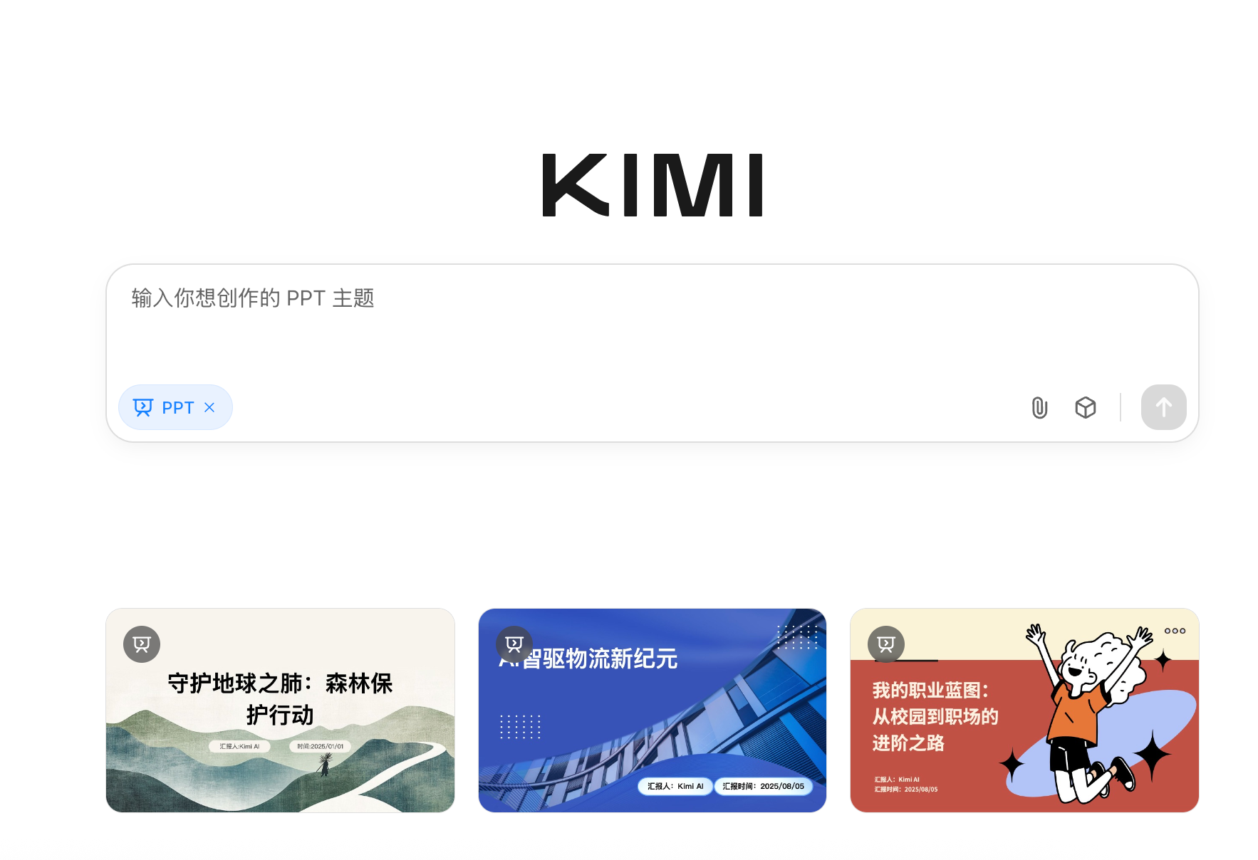 Kimi PPT助手, 免费一键生成PPT