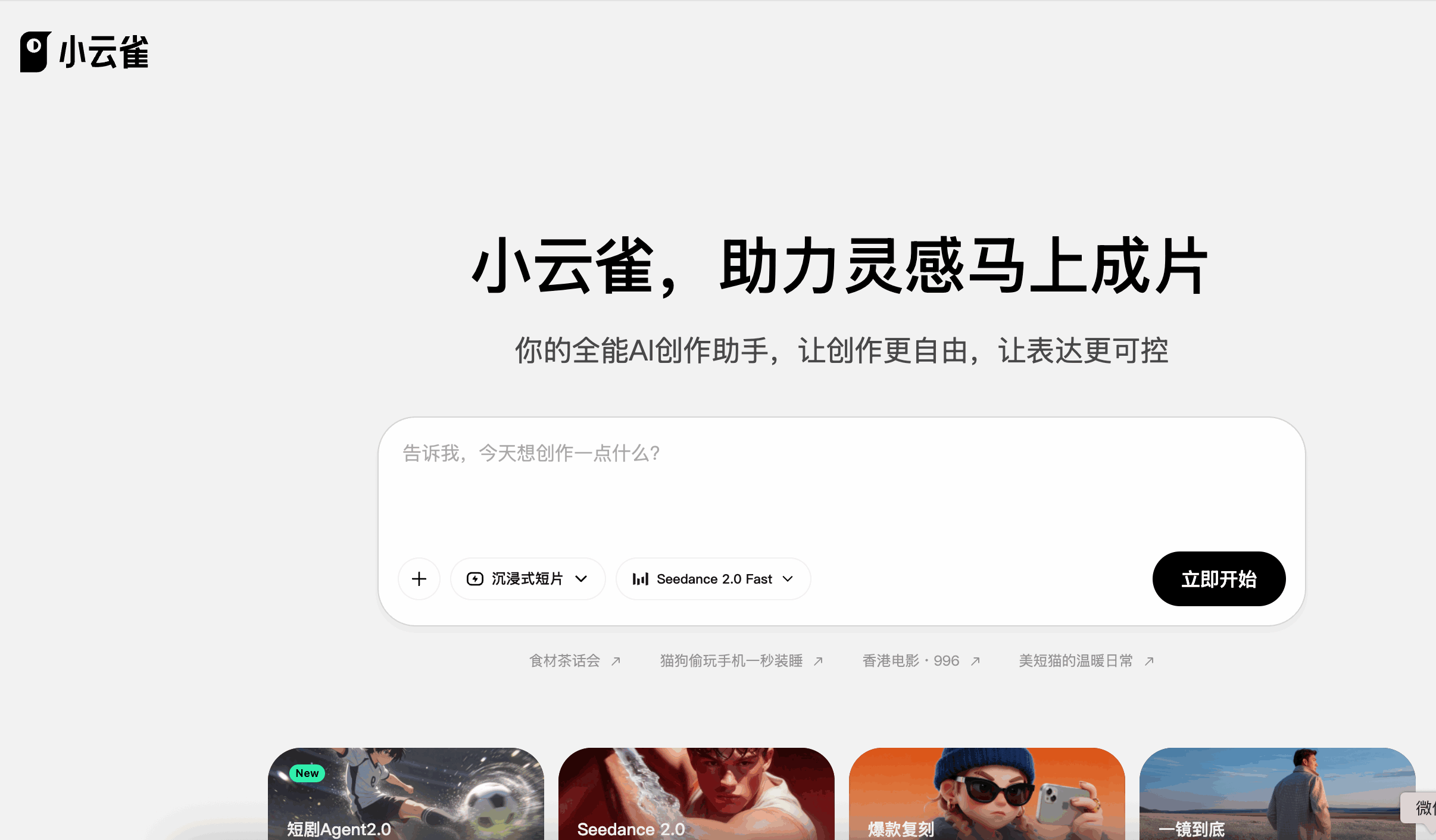 小云雀